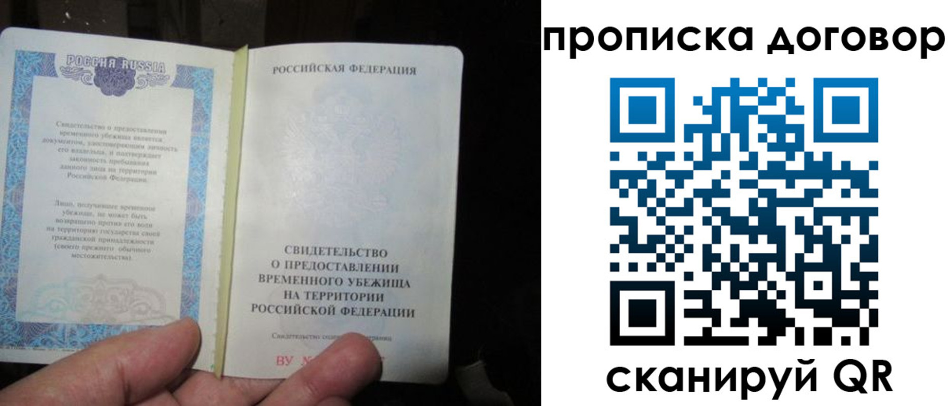 временная регистрация для школы в Сосновке