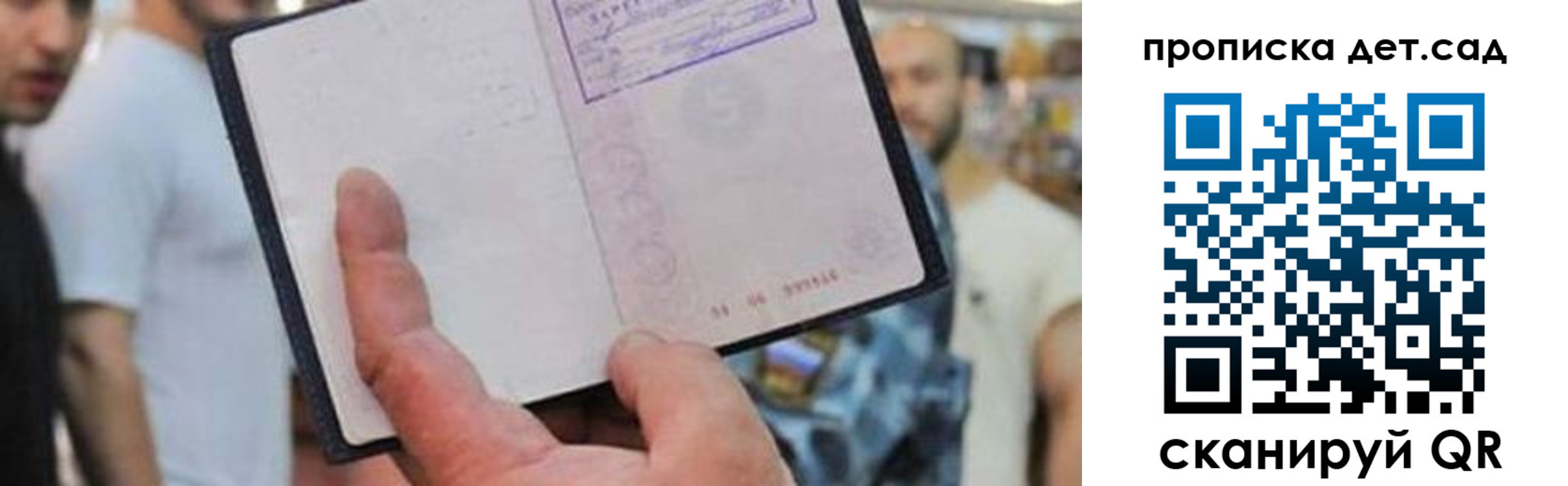прописка регистрация в Сосновке
