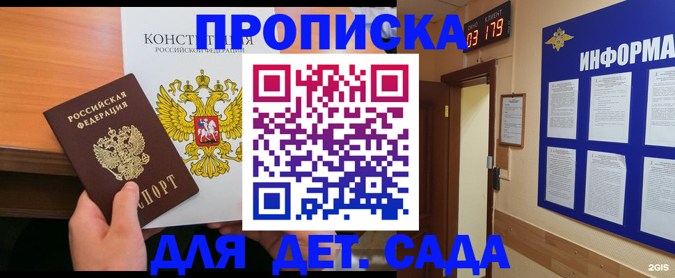 временная регистрация надежно в Сосновке